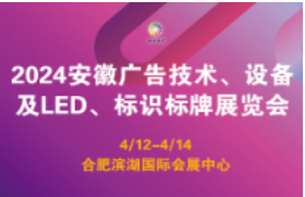 2024չ漼豸LEDʶչ