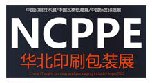 2025中国(天津)印刷包装产业博览会