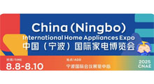 2025CNAE中国(宁波)国际家电博览会