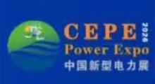 2026第八届中国(河南郑州)国际新型电力与智慧能源产业展览会