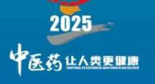 2025亳州国际大健康产业博览会