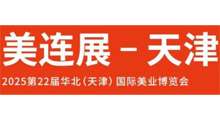 2025第22届华北(天津)国际美业博览会