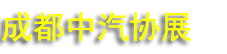 2025第二十六届中国国际气体设备、技术与应用展览会