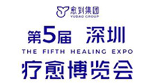 2025第五届疗愈博览会(深圳)