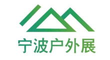 2025年宁波国际户外用品博览会暨露营生活展