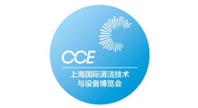2026上海国际清洁技术与设备博览会