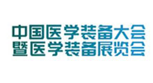 第35届中国重庆医学装备大会暨2026医学装备展览会