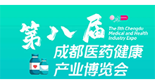 2026中国(成都)国际大健康产业博览会
