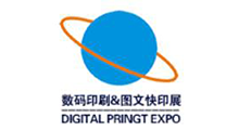 2026第12届广州国际数码印刷、图文快印展览会
