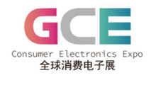 2026年全球消费电子展暨深圳国际消费电子展览会