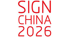 2026第28届上海国际广告展