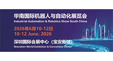2026中国工博会-上海工业机器人展