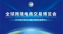 2026全球跨境电商交易博览会