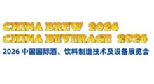 2026中国上海国际酒、饮料制造技术及设备展览会
