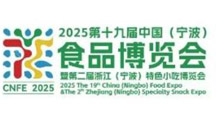 2025第19届中国(宁波)食品博览会暨第二届宁波特色小吃博览会