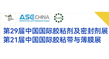 第29届中国国际胶粘剂及密封剂展览会