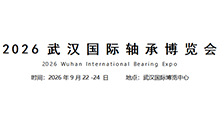 2026武汉国际轴承博览会