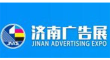 2026年第43届济南国际广告展