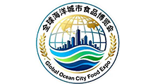 2026全球海洋城市(厦门)食品博览会