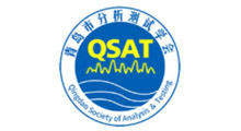 2026第二十九届青岛市分析测试学会年会系列学术报告会
