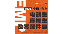 2026中国(台州)电动车摩托车及零配件展