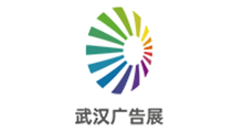 2026第29届中国(武汉)广告技术与设备展览会
