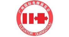 2026年广州国际电梯展览会