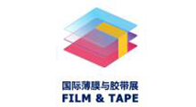 2026深圳国际薄膜与胶带展览会