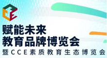 2026年赋能未来·教育品牌博览会—武汉站