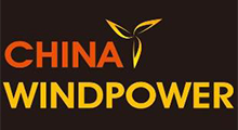 2026北京国际风能大会暨展览会