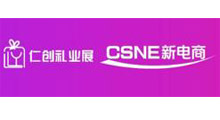 2026第3届中部(长沙)礼业博览会中部(长沙)新电商博览会