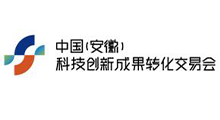 2026第四届中国 (安徽) 科技创新成果转化交易会