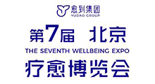 2026第七届疗愈博览会(北京)