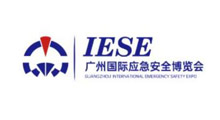 2026第9届广州国际应急安全博览会