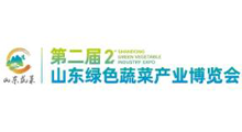 2026第二届山东绿色蔬菜产业博览会