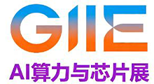 2026 上海国际 AI 算力与芯片技术博览会