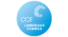 CCE2027上海国际清洁技术与设备博览会