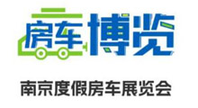 2026年第17届南京度假房车展览会