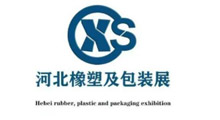 2026第八届中国河北(石家庄)国际橡胶塑料及包装工业博览会