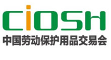 2026第111届中国(济南)劳动保护用品交易会