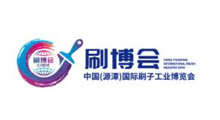 2026年第二届中国(源潭)国际刷子工业博览会