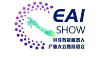 2026第五届中国具身智能机器人产业大会暨展览会(大湾区)