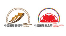 2026中国国际瓦楞节、中国国际彩盒节、亚洲瓦楞彩盒行业采购大会