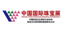 2026中国国际珠宝展