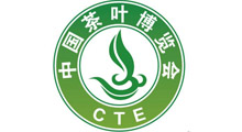2026年第十三届中国茶叶博览会