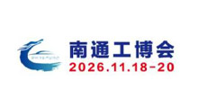2026南通国际工业装备博览会