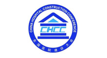 第28届全国医院建设大会暨国际医院建设、装备及管理展览会