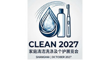 2027上海家庭清洁洗涤及个护展览会
