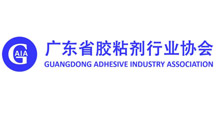 2027第五届粘胶剂及设备展览会(广东省胶粘剂行业协会)