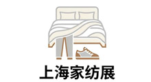 2027上海国际家纺、居家鞋服展览会